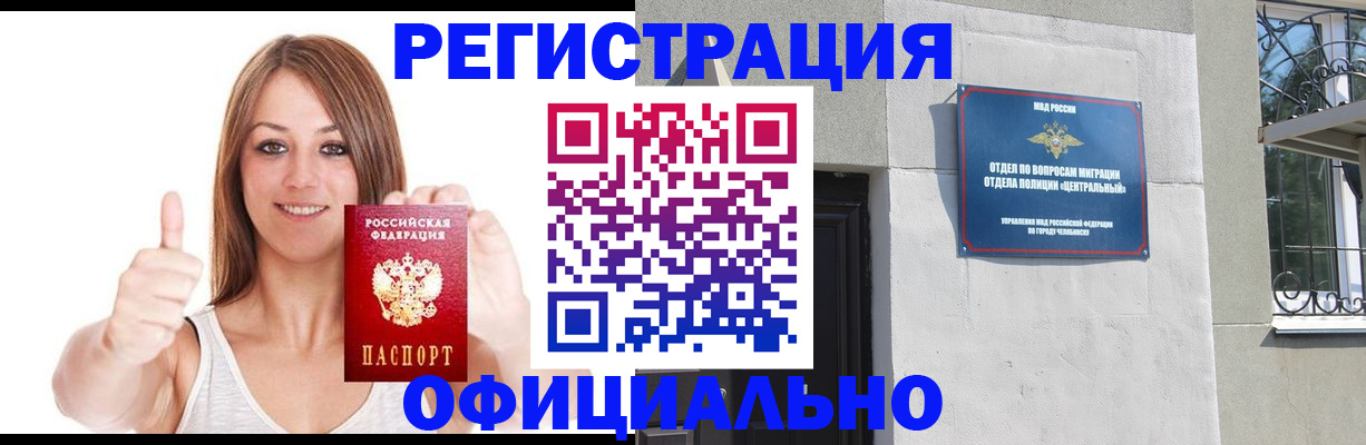 временная регистрация для всех в Боготоле