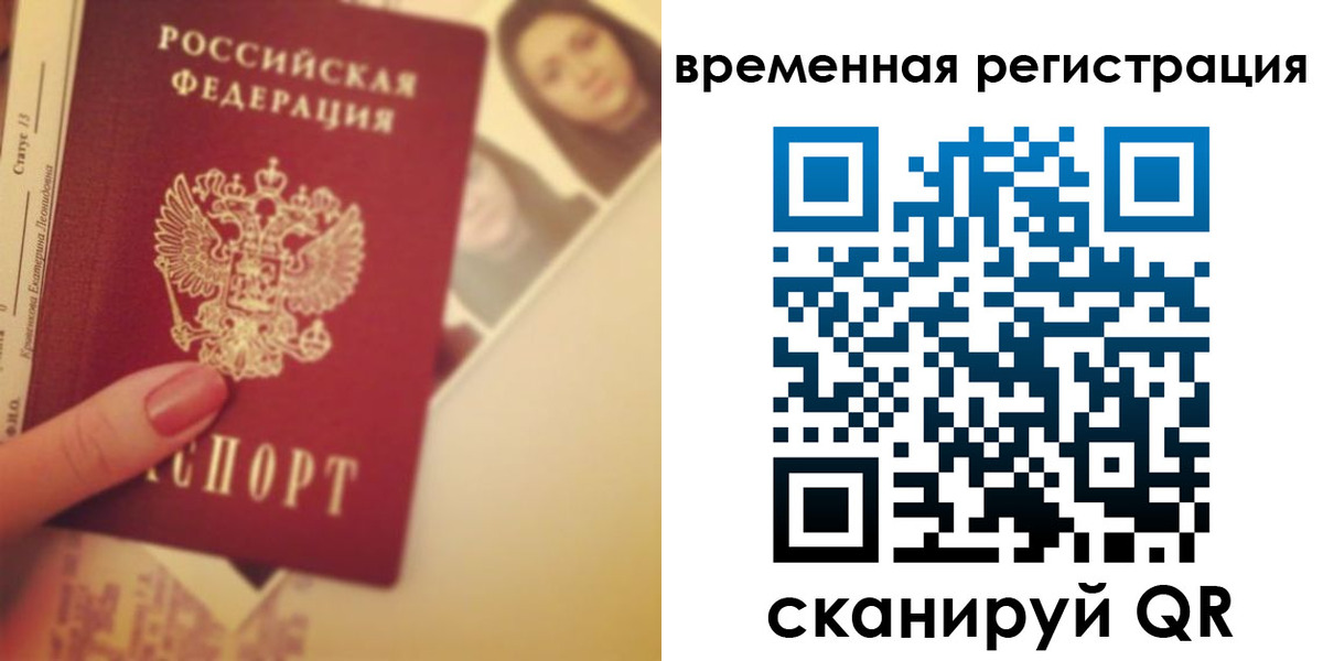 временная регистрация поиск в Боготоле