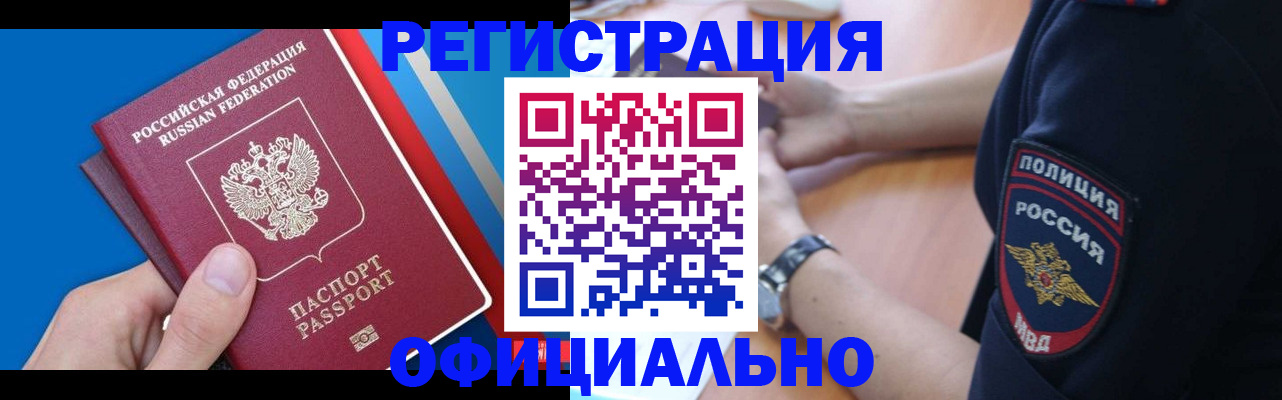 прописка иностранных граждан в Боготоле
