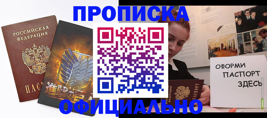 временная регистрация законно в Боготоле