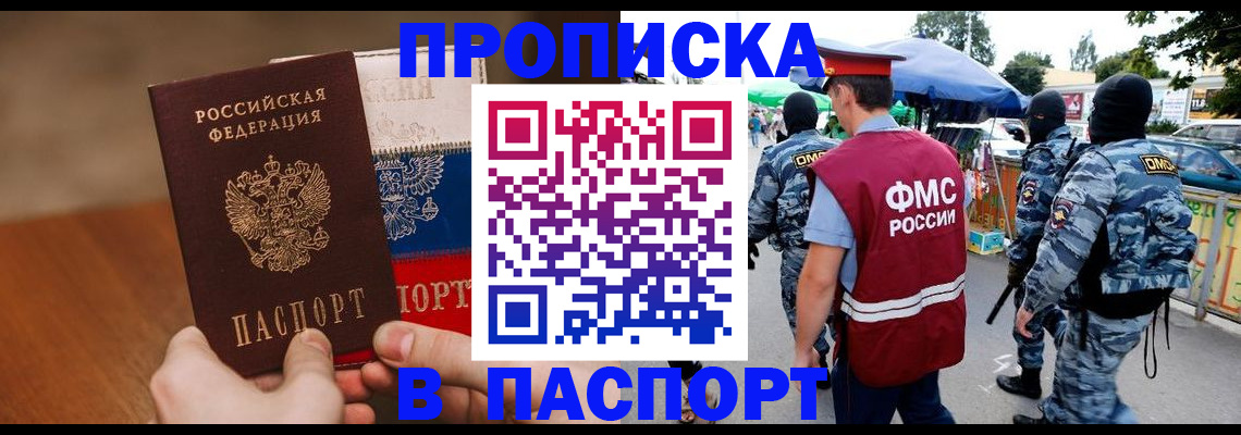 временная регистрация недорого в Боготоле