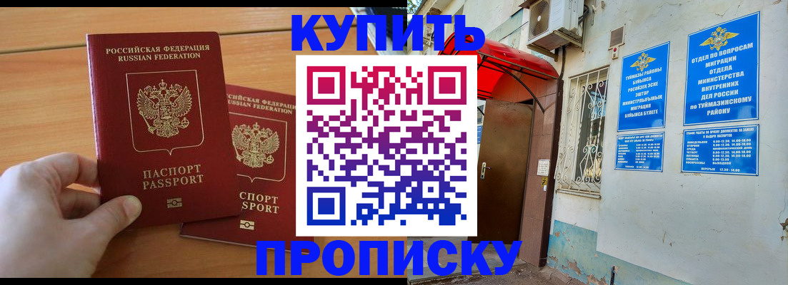 прописка штамп в Боготоле