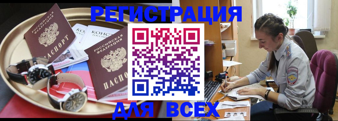 прописка 2025 в Боготоле
