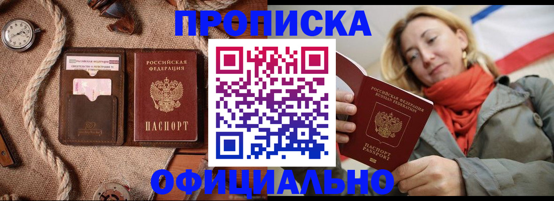 прописка штамп в Боготоле