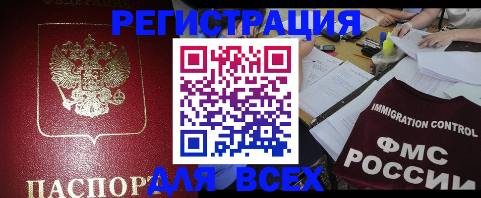 временная регистрация для школы в Боготоле